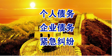 温泉要账公司
